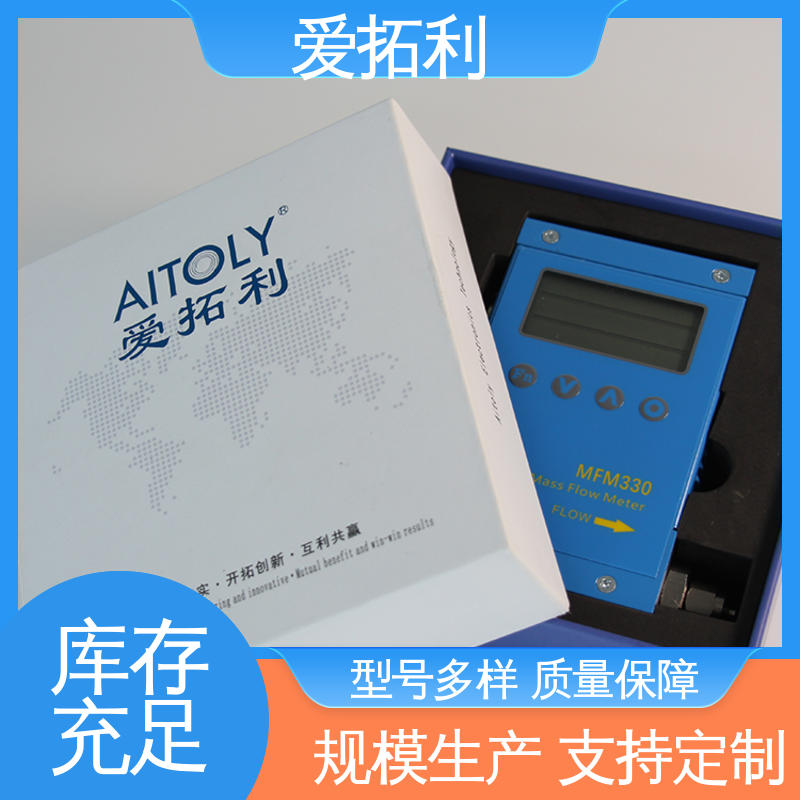 氮气气体流量控制器 双向检测 稳定精确 支持定制 选材优质 爱拓利