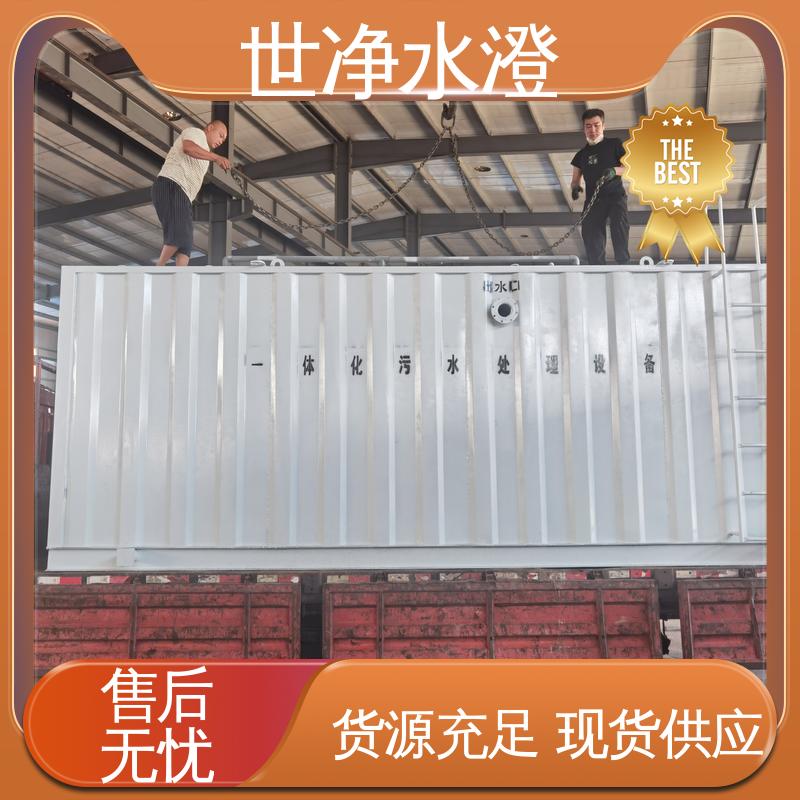 占地面积小 品质卓越 化验污水处理设备 专业性强 世净澄