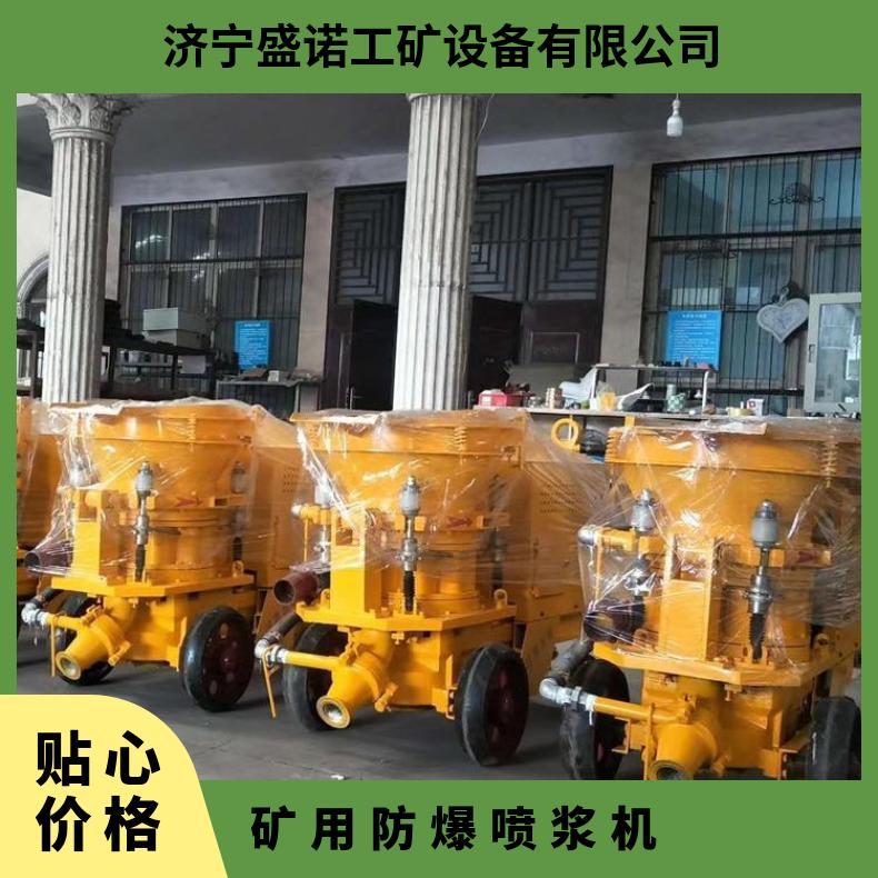PZ-5矿用防爆喷浆机 7.5kw功率 喷浆性能稳定 操作简单 煤安认证