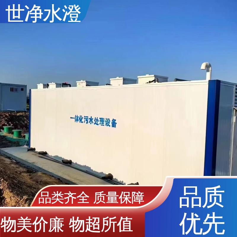 世净澄 不锈钢 材质优良 签订合同 检测中心污水处理设备