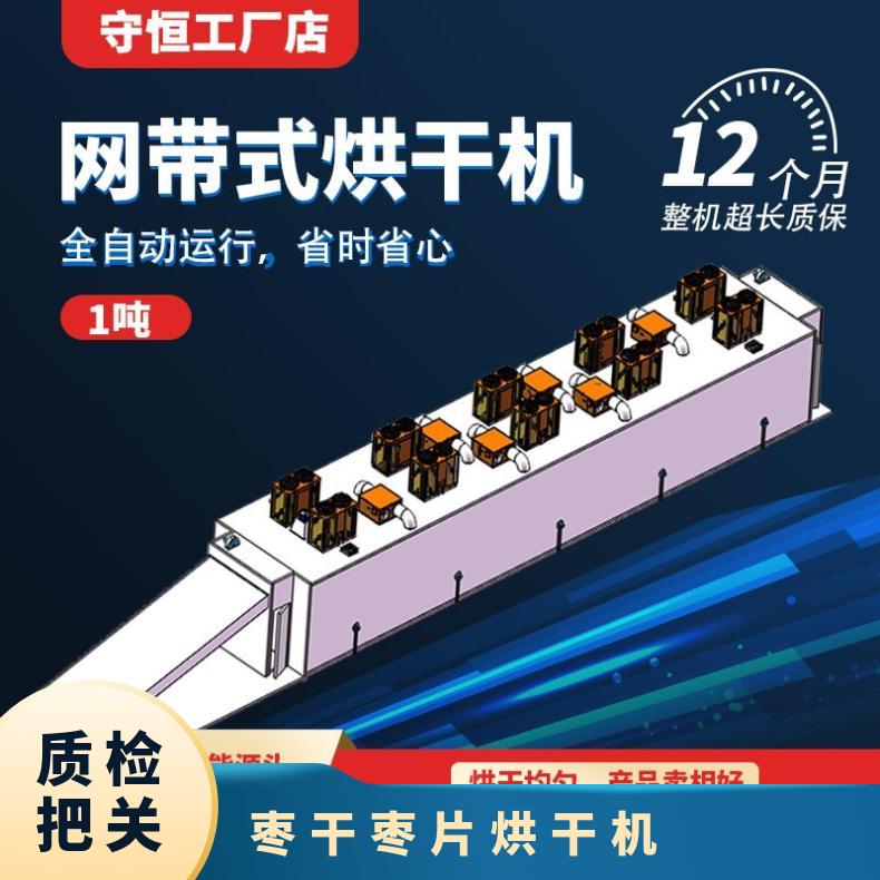 枣干枣片烘干机 多功能全自动红枣核桃仁干燥设备
