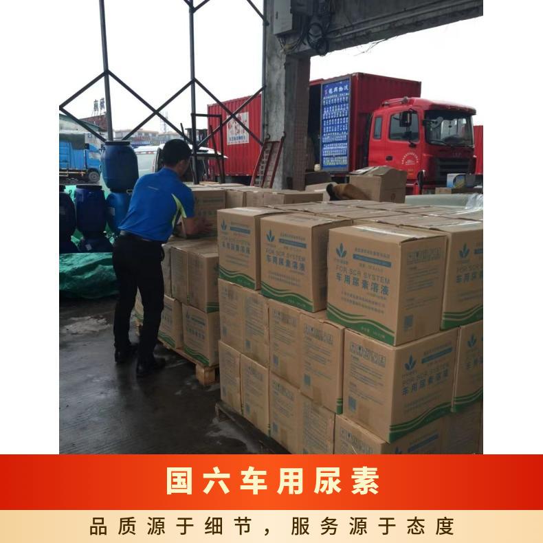 国六车用尿素溶液保质 2年 10KG,1000L散装 柴油车尾气处理液 弱碱性