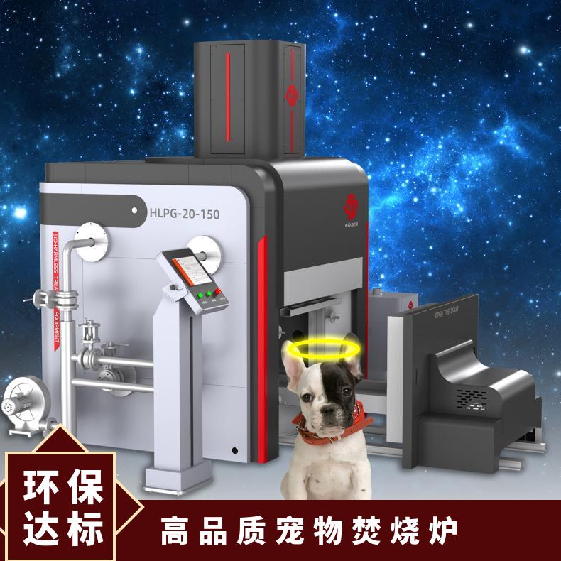 宏利圣得宠物焚烧炉 节能火化炉设备 无黑烟无异味环保达标排放