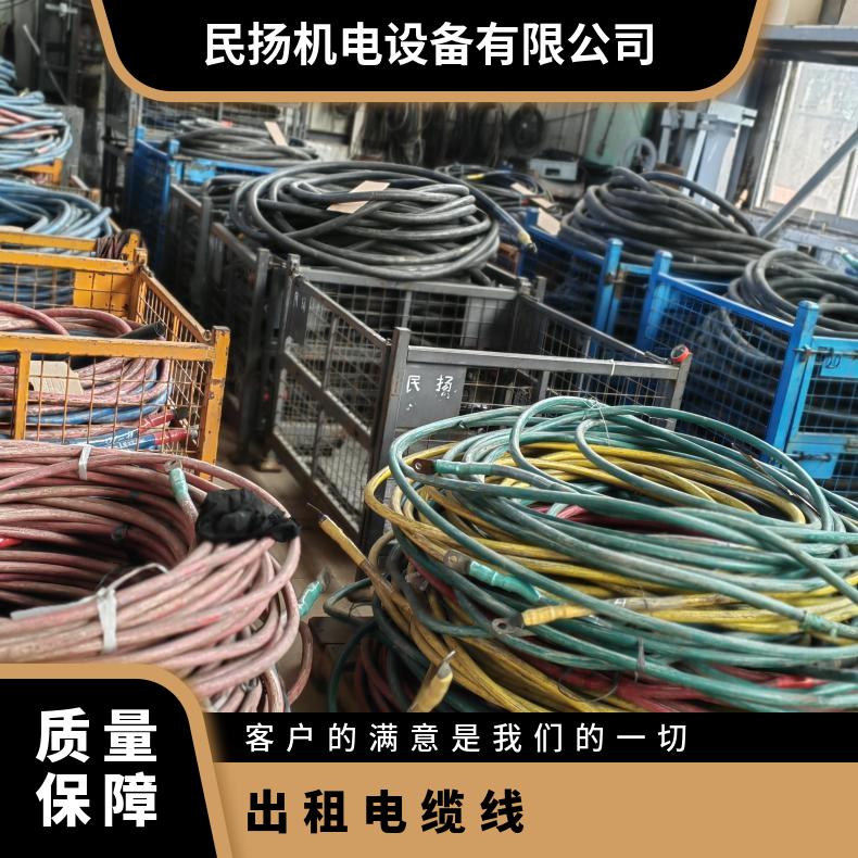肇 庆电缆线出租 电缆电线租赁 UPS电源 演出活动展会美食节长短期用