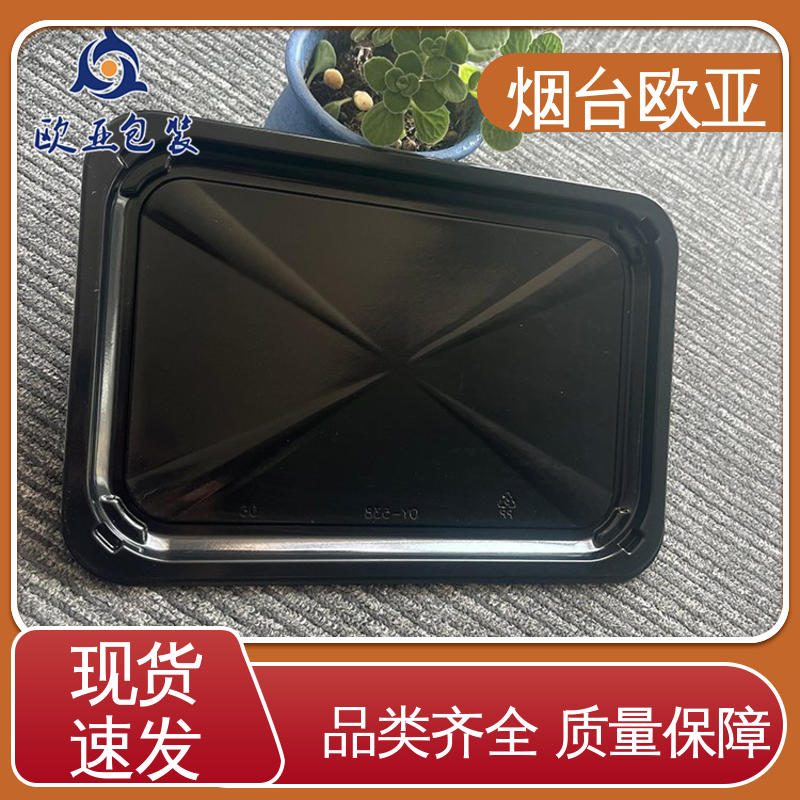 欧亚包装 交货快捷 自主研发 鲜肉贴体盒 边角圆润
