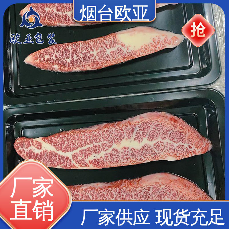 欧亚包装 品质好 边角圆润 透明度高 熟肉贴体盒