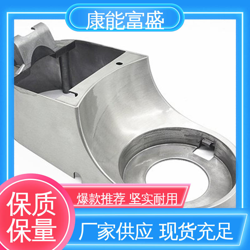 康能富盛 模具压铸 厂家自销 工程品质 机械臂配件