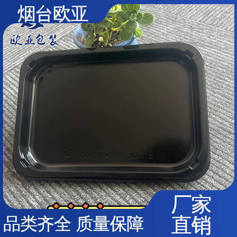 专业定制 边角圆润 延伸性好 超市托盒 欧亚包装