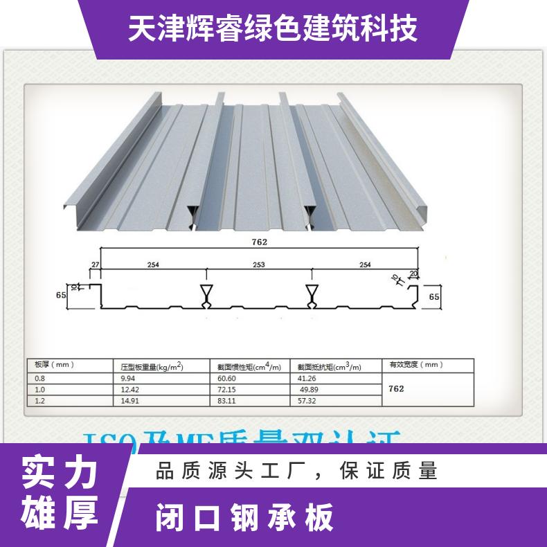 Huirui galvanized profiled steel sheet closed type second-generation floor support plate with 24 specifications and cross-sectional dimensions of 0.5-4.5mm