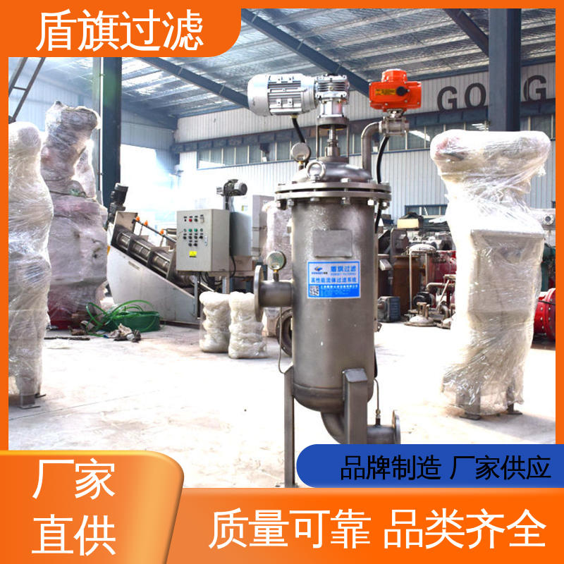 长期供应 自清洗过滤设备订做 绿色环保 质量保障 盾旗过滤