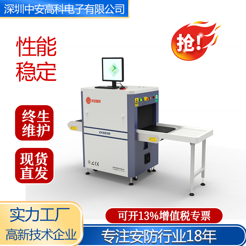 中安 海关大型安检x光扫描设备 行李安检机 有效排查藏匿的违禁物品