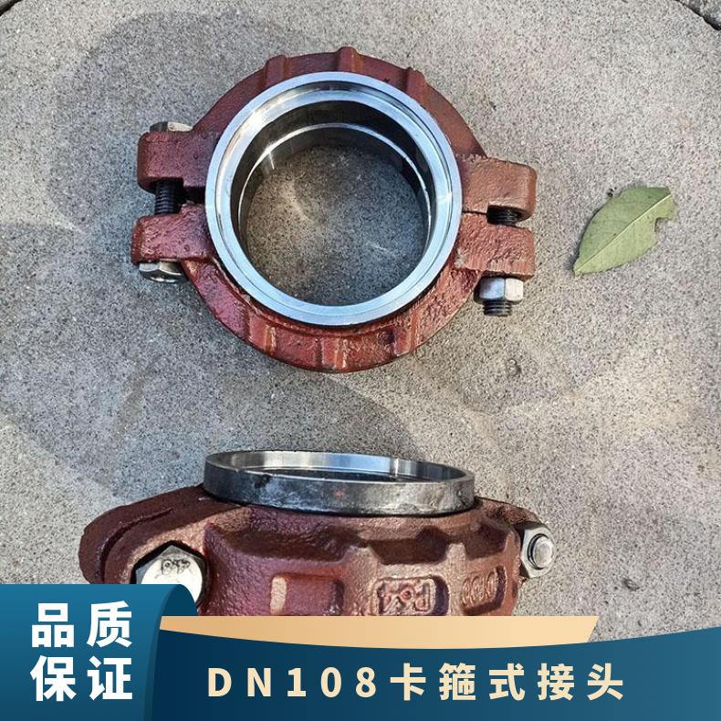 矿用管路用铸钢DN108卡箍式接头 喇叭口快速接口 耐腐蚀 使用寿命长