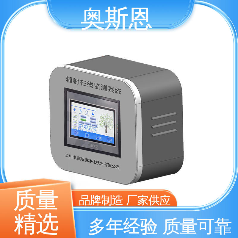 高灵敏度 掌握核心技术 固定式区域辐射探测仪 奥斯恩