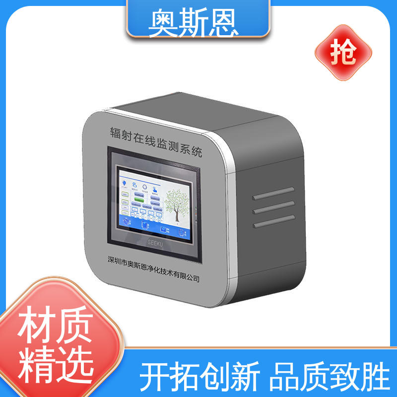 奥斯恩 口碑好物 放射科环境辐射安全监测 响应时间快