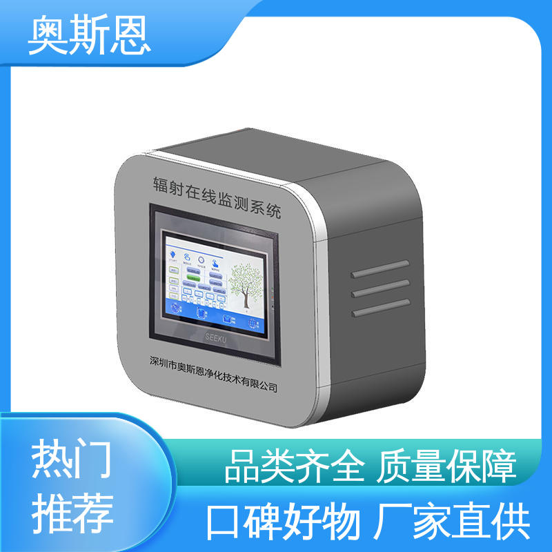 分辨率高 掌握核心技术 在线式辐射自动监测系统 奥斯恩