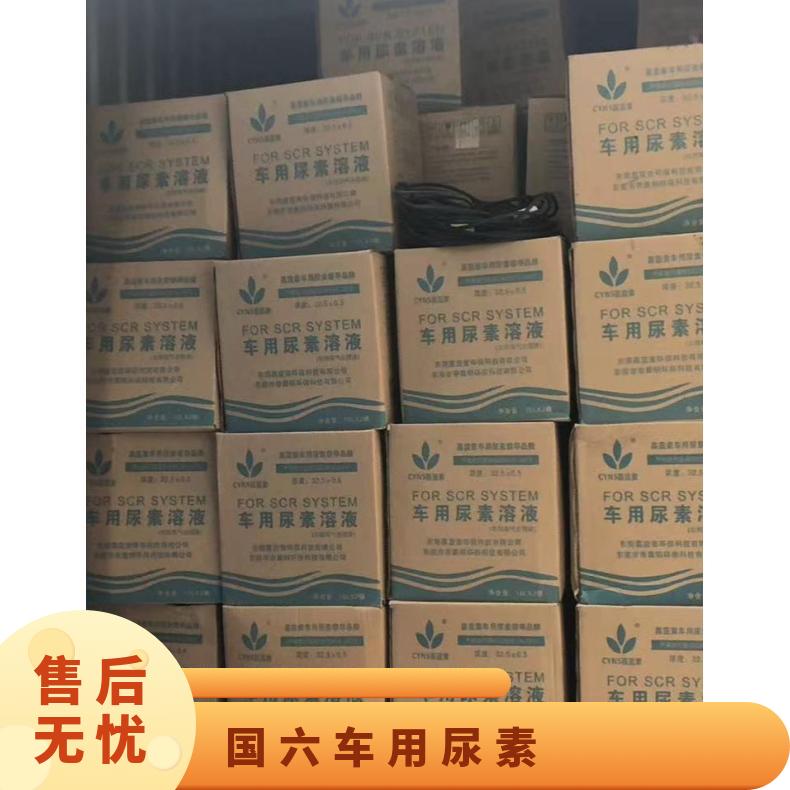 纯度高国六车用尿素溶液AUS32.5柴油车尾气处理液阴凉储存1000升