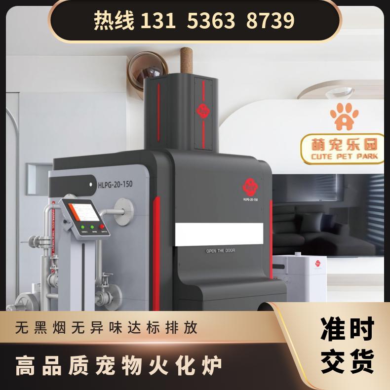 宏利圣得宠物火化炉 高效处置焚烧炉设备 无黑烟无异味