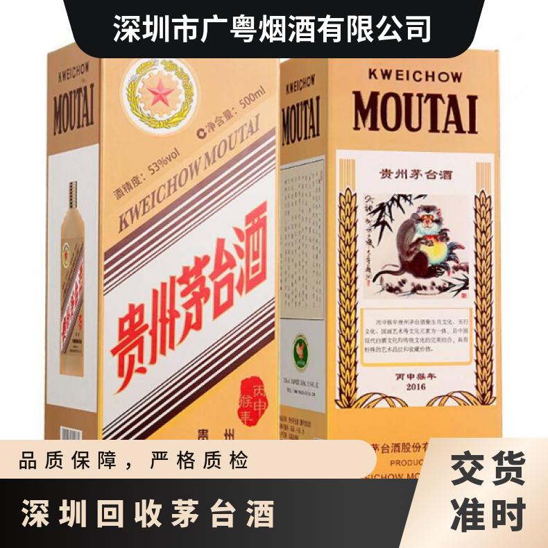 深圳在线回收茅台酒 长期高价收购53度白酒 专车免费上门