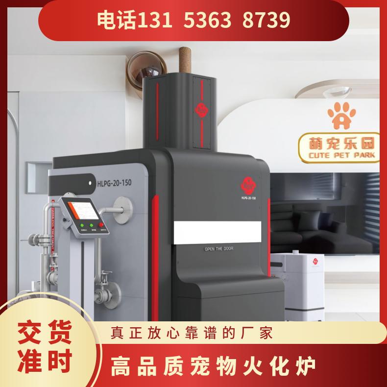 宏利圣得宠物火化炉 环保节能焚化炉 烟气符合国标要求