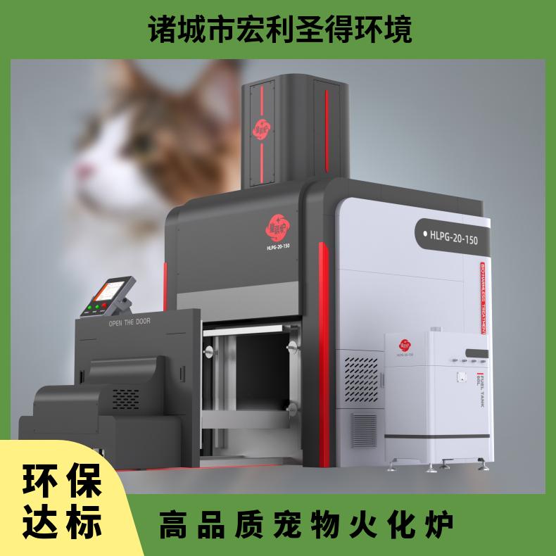 宏利圣得宠物火化炉 高效处置焚化炉 无黑烟无异味