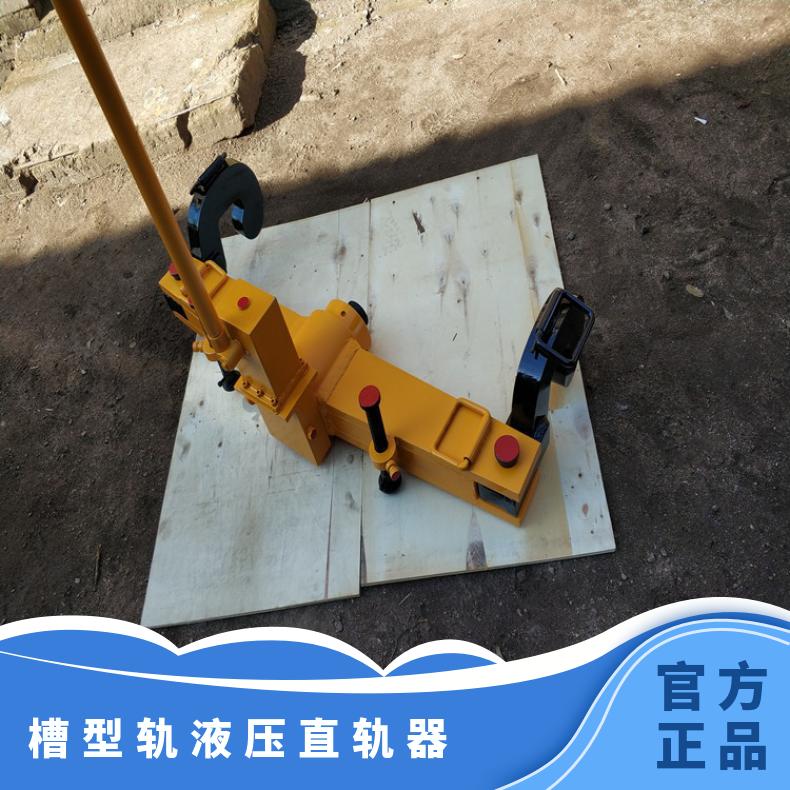 矿用铁路槽型轨液压双钩直轨器 操作简单 便携式 结实耐用