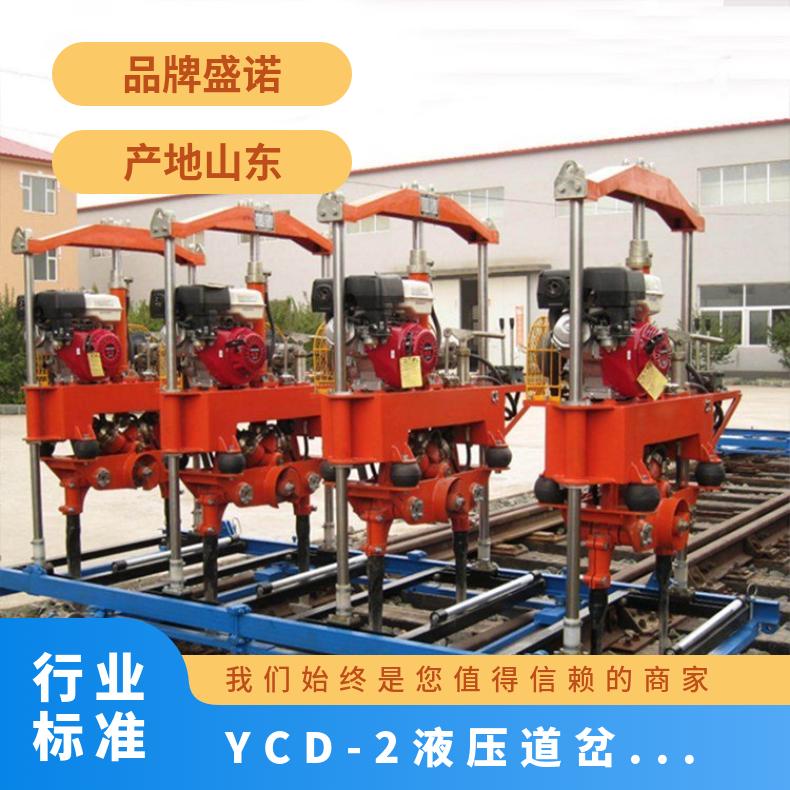 YCD-2-4液压道岔捣固机 使用方便 重量轻 作业效率高 捣固质量好