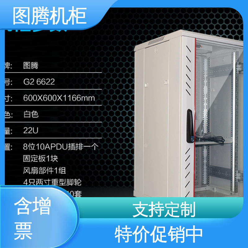 正品包邮 机房专用 弱电机柜 G268842 图腾TOTEN