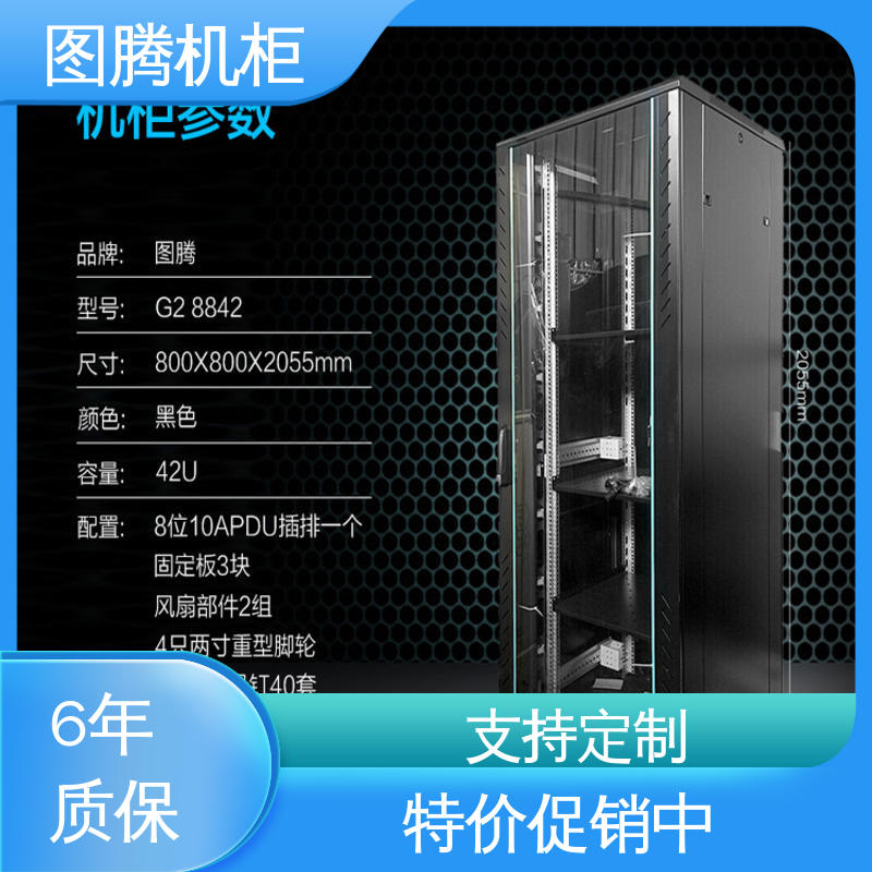 一体化机柜 标准19英寸 现货速发 G26637 图腾TOTEN