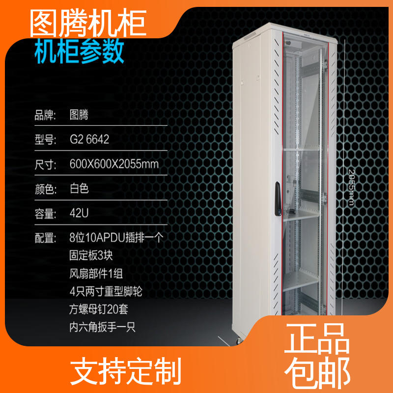 G26842 一体化机柜 现货速发 机房专用 图腾TOTEN