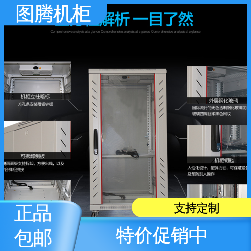 G26618 标准19英寸 一体化机柜 现货速发 图腾TOTEN