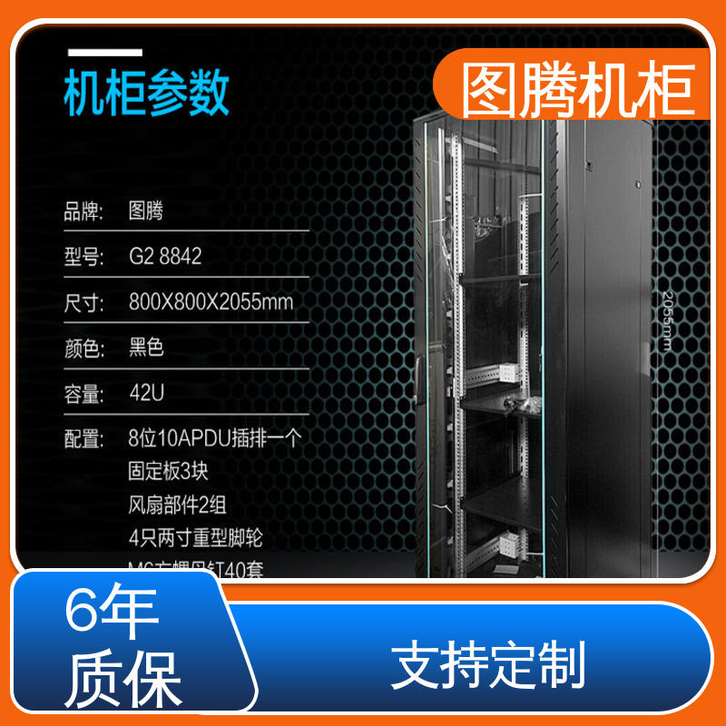 图腾TOTEN G26642 黑色 一体化机柜 机房专用 正品包邮