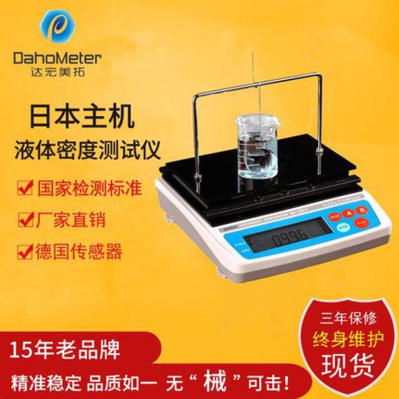 DahoMeter/达宏美拓密度分析计DH-300W高精度液体电子比重