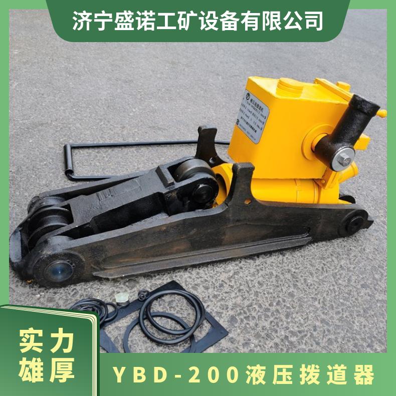 矿用轨道YBD-200液压拨道器 体积小重量轻一机两用 工作效率高
