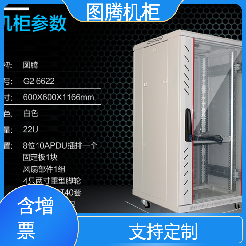 图腾TOTEN 正品包邮 G268842 标准19英寸 设备机柜
