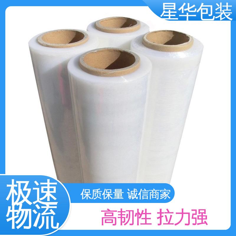 库存充足 运用范围广 高温拉伸膜 色泽明亮 使用便捷 星华包装