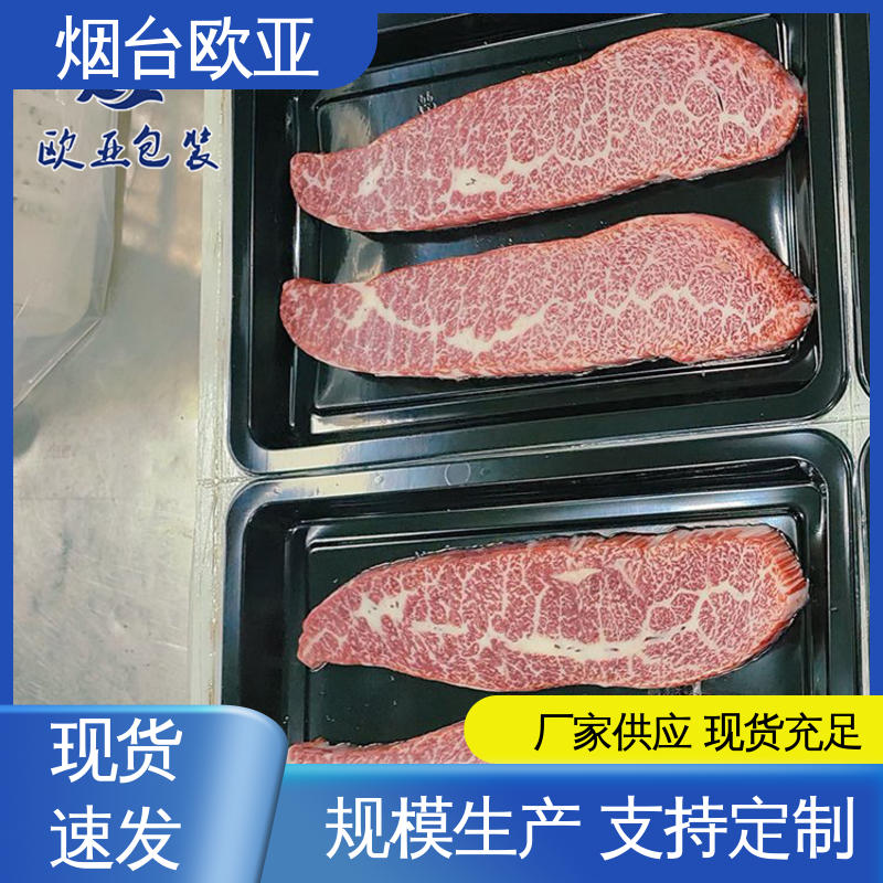 欧亚包装 实力厂家 熟肉贴体盒 规格多样 食品级PP