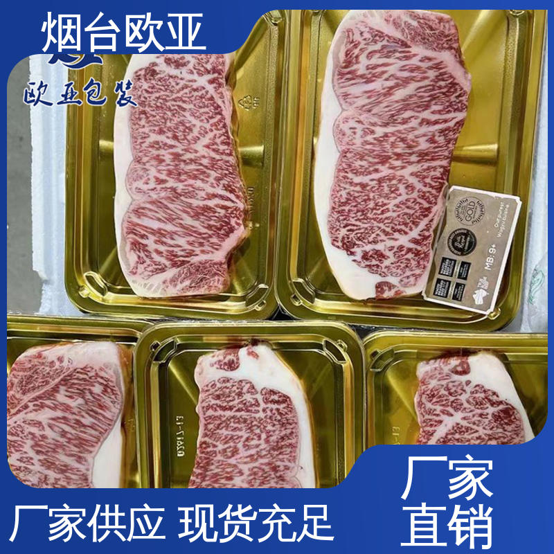 欧亚包装 品种齐全 预制菜贴体盒 加厚耐磨 3D立体效果