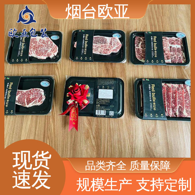 交货快捷 熟肉贴体盒 生产厂家 加厚耐磨 欧亚包装