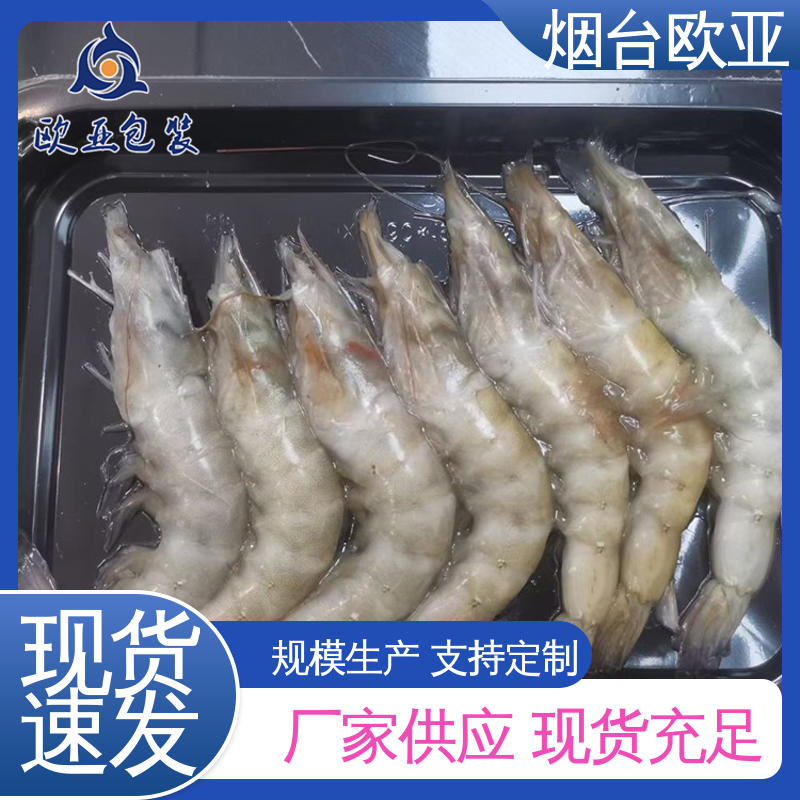 欧亚包装 免费发样 源头工厂 严丝合缝 三文鱼贴体盒