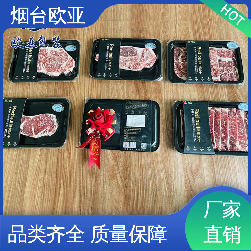 欧亚包装 品种齐全 生鲜贴体托盘 加厚耐磨 自主研发