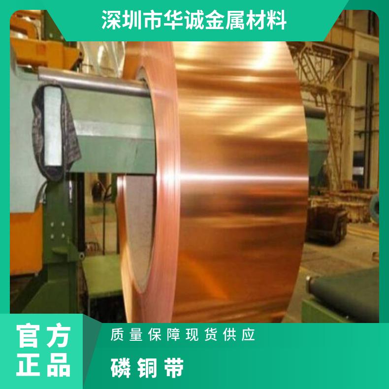 Huacheng imported phosphorus copper strip C50715 material performance 0.8mm thick alloy copper material