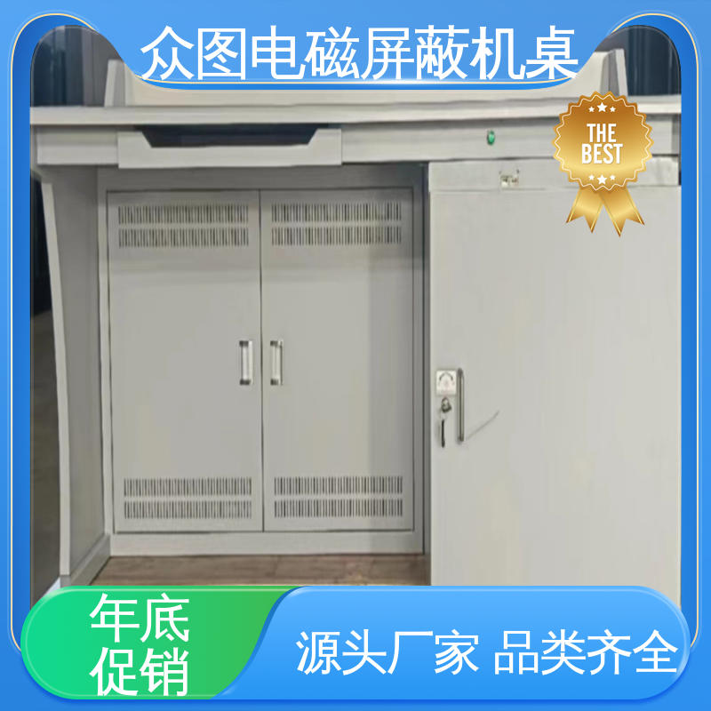 众图 支持定制 办公桌二合一 安全保密电磁屏蔽机桌屏蔽设备