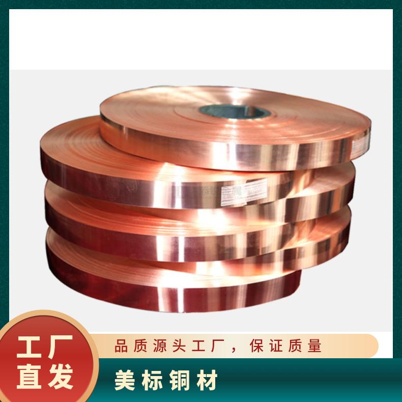 American standard 0.4mm alloy copper strip c64725 corresponds to MAX251 Japanese standard lead frame electronic copper material