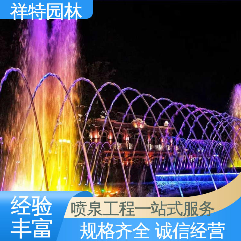 焊接工艺 湖面音乐喷泉 大型广场水幕景观 经久耐用 祥特园林