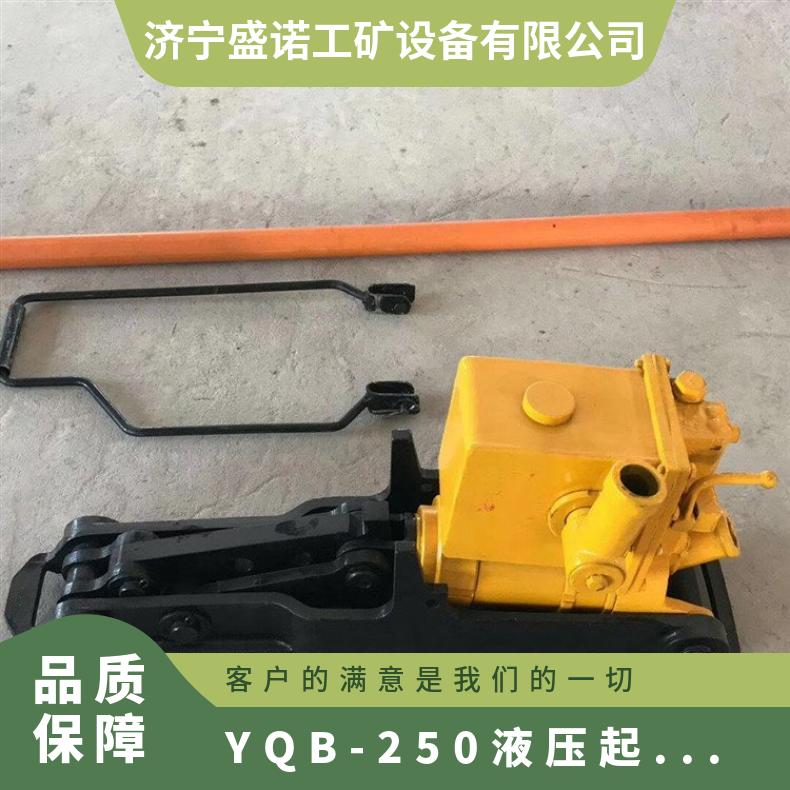 YQB-250液压起拨道器 20吨30吨轨道千斤顶 体型小巧 工作效率高