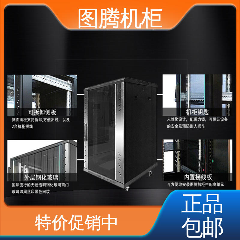 全国一件代发 机房专用 一体化机柜 G268842 图腾TOTEN