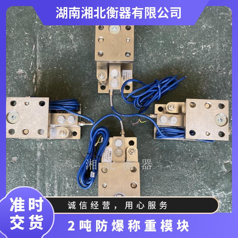 PLC定值输出称重模块 河南反应釜计量罐称重传感器 2吨防爆称重模块