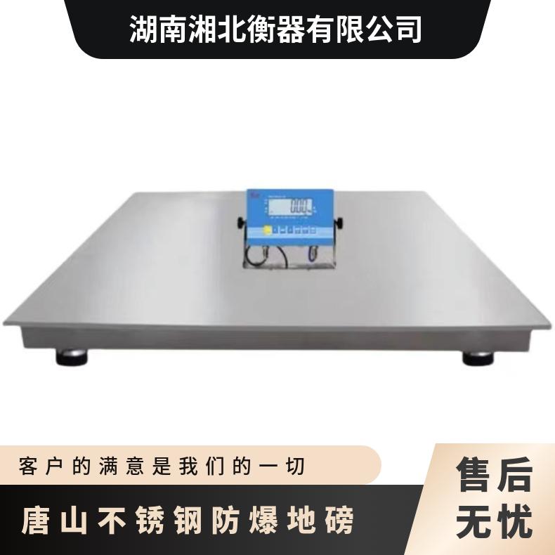 唐山不锈钢防爆地磅 3吨隔爆型电子秤配RS485接口 带modbus-RTU协议