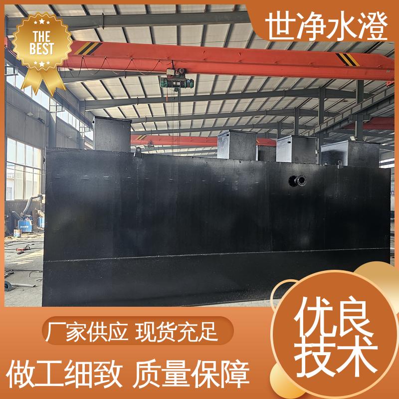 小型实验室污水处理设备 品质卓越 地上式 使用范围广 世净澄