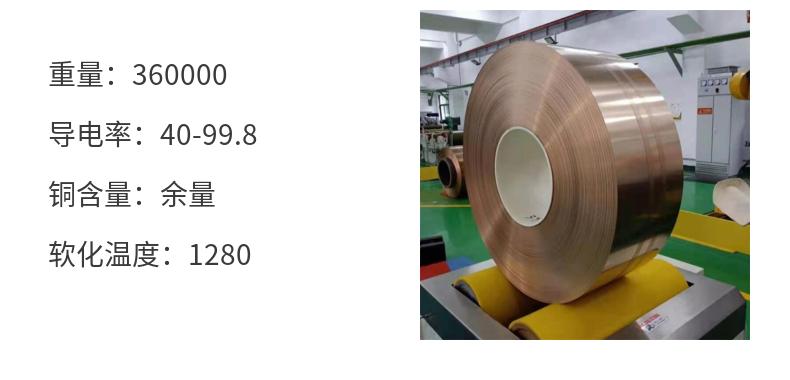 Electronic copper material for NK202 R-1/2H alloy copper strip lead frame New energy vehicle copper source